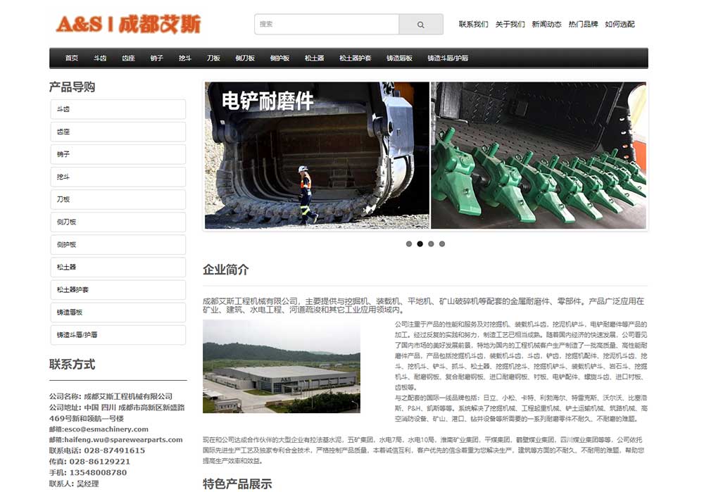 A&S, 成都艾斯机械